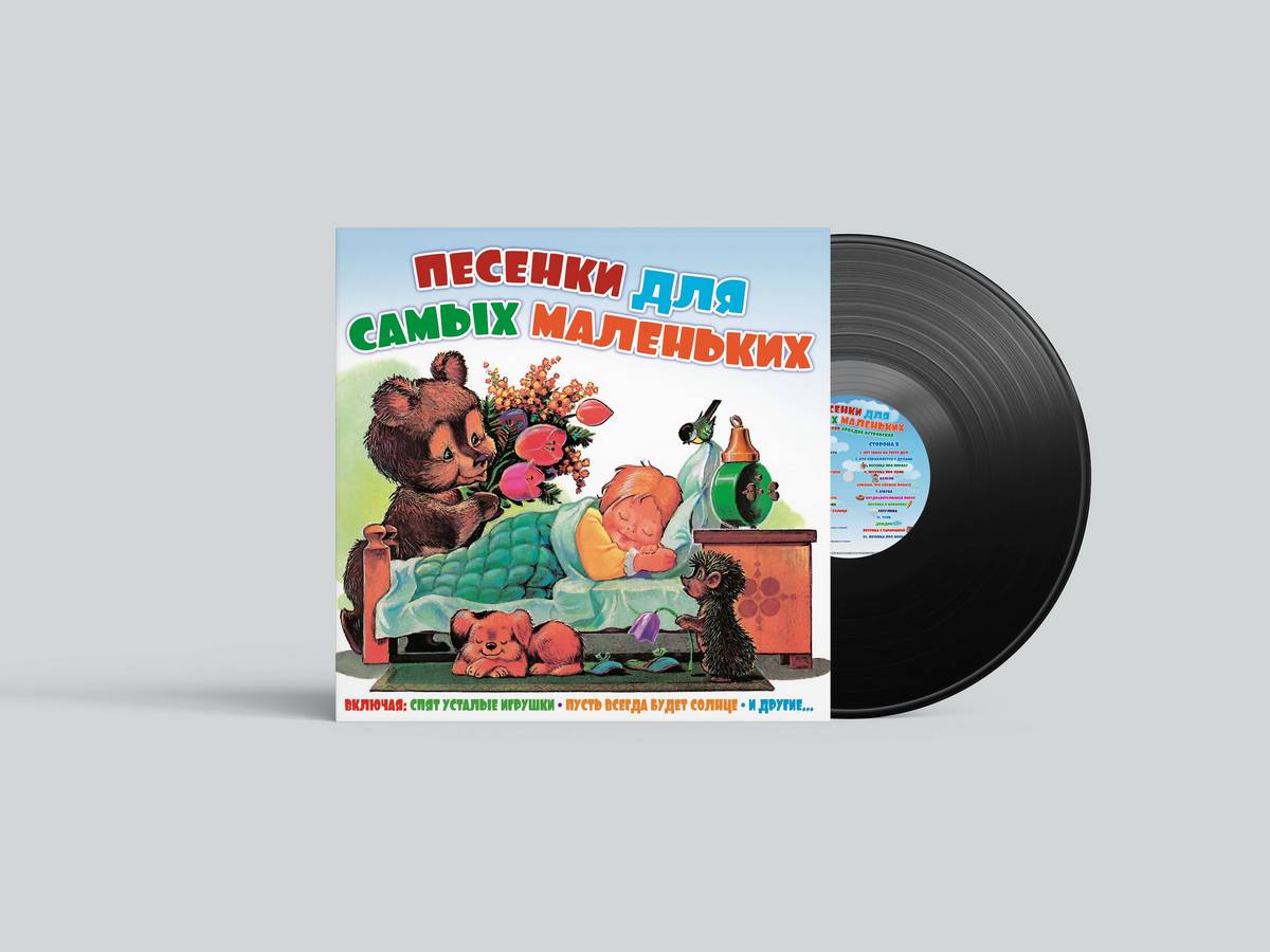 Various – Песенки Для Самых Маленьких